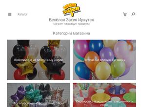 Веселая Затея