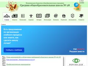 Средняя общеобразовательная школа №28