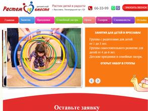 Растём вместе