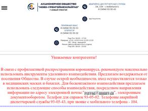 Ново-Уренгоймежрайгаз