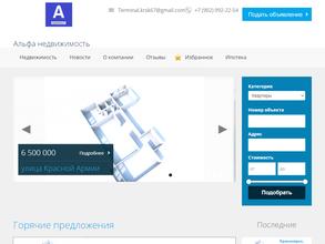 Альфа недвижимость