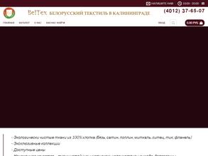 Белорусский текстиль