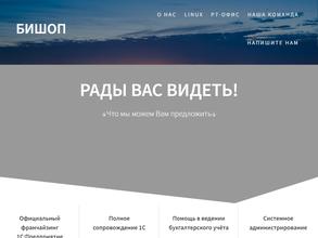 БИШОП