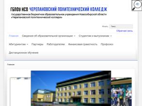 Черепановский политехнический колледж