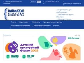 Архангельский колледж культуры и искусства