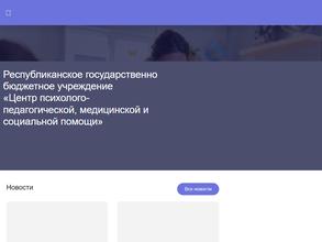 Центр психолого-педагогической, медицинской и социальной помощи
