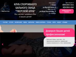 Тверской клуб