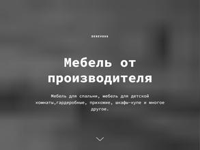 Компания по производству мебели на заказ