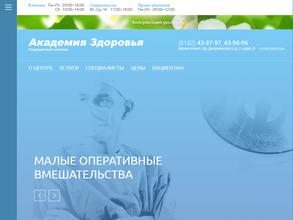 Академия здоровья