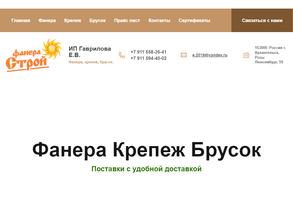 Магазин фанеры