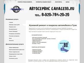 Garage99.ru