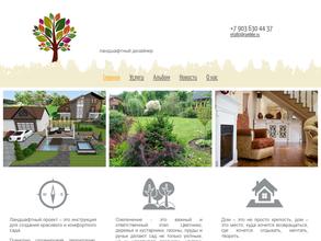 Студия ландшафта Антоновой Виталии