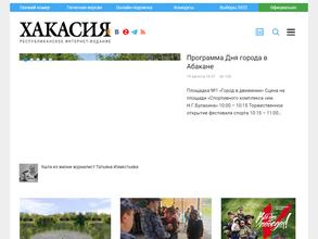 Редакция республиканской газеты Хакасия