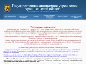 Управление государственной экспертизы в Архангельск