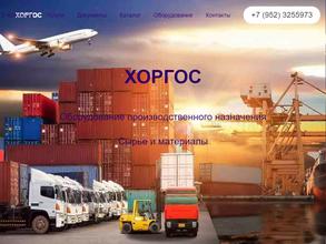 Хоргос