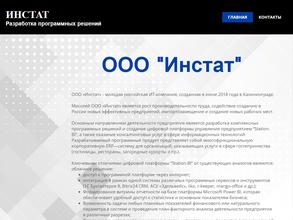 Инстат