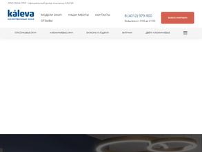 Окна Kaleva