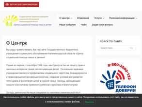 Центр социальной помощи семье и детям
