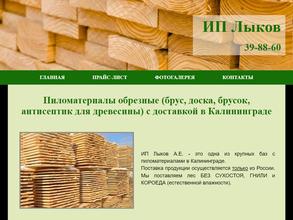 Оптово-розничный магазин пиломатериалов