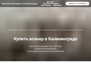 Магазин вольеров и клеток для животных