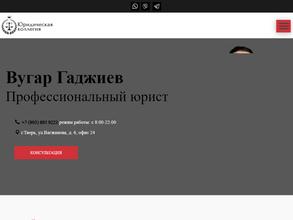 Юрист Гаджиев В.С.