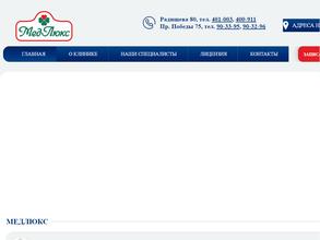 МедЛюкс