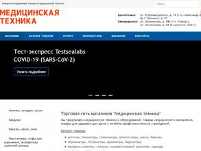 Магазин медицинской техники в Архангельск