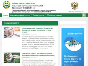 Министерство финансов Карачаево-Черкесской Республики