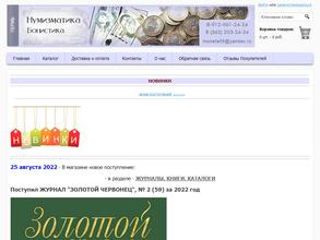 НУМИЗМАТ-ЦЕНТР ПЕРМЬ
