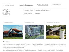 ОсноваСтрой