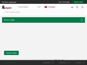 Магазин сувениров и подарков