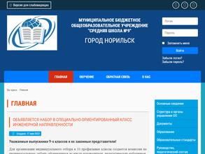 Средняя школа №9