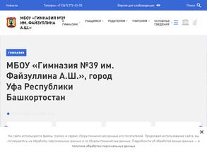 Гимназия №39 им. А.Ш. Файзуллина