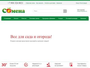 Магазин семян