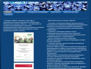 Фрост-Сервис