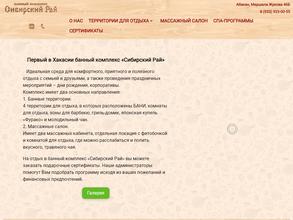 Сибирский рай