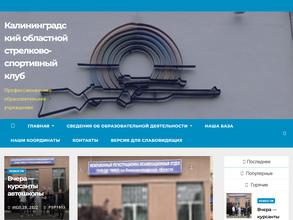 Областной спортивно-стрелковый клуб
