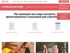 СТРОЙЛАБОРАТОРИЯ