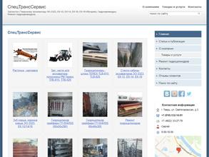 СпецТрансСервис