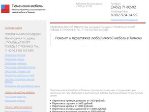 Тюменская мебель