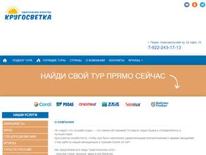 Кругосветка