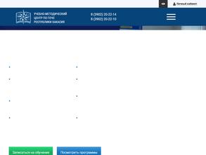 Учебно-методический центр ГО и ЧС Республики Хакасия