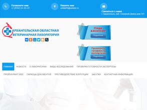 Архангельская областная ветеринарная лаборатория