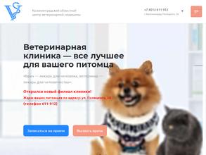 Калининградский центр ветеринарной медицины