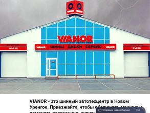 Vianor
