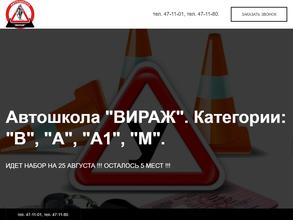 Вираж