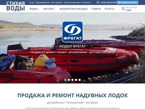 Стихия воды