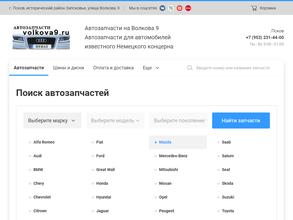 Магазин автозапчастей