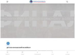 Федерация волейбола