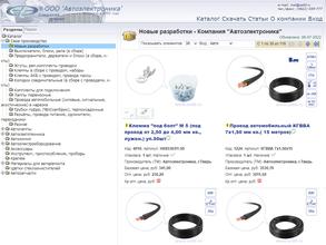 Автоэлектроника